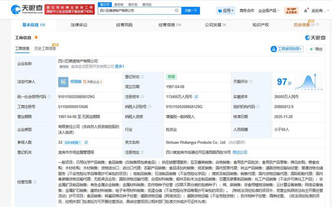 五糧液物產公司增資至11.34億，注冊資本增幅近三成強化國內貿易代理布局